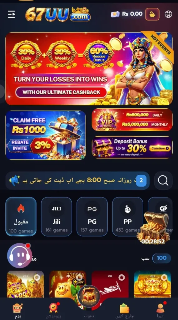 67UU Game
